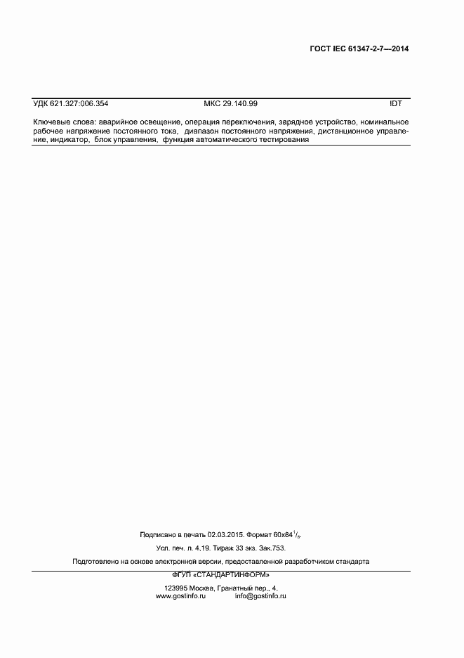 Страница 36 ГОСТ IEC 61347-2-7-2014