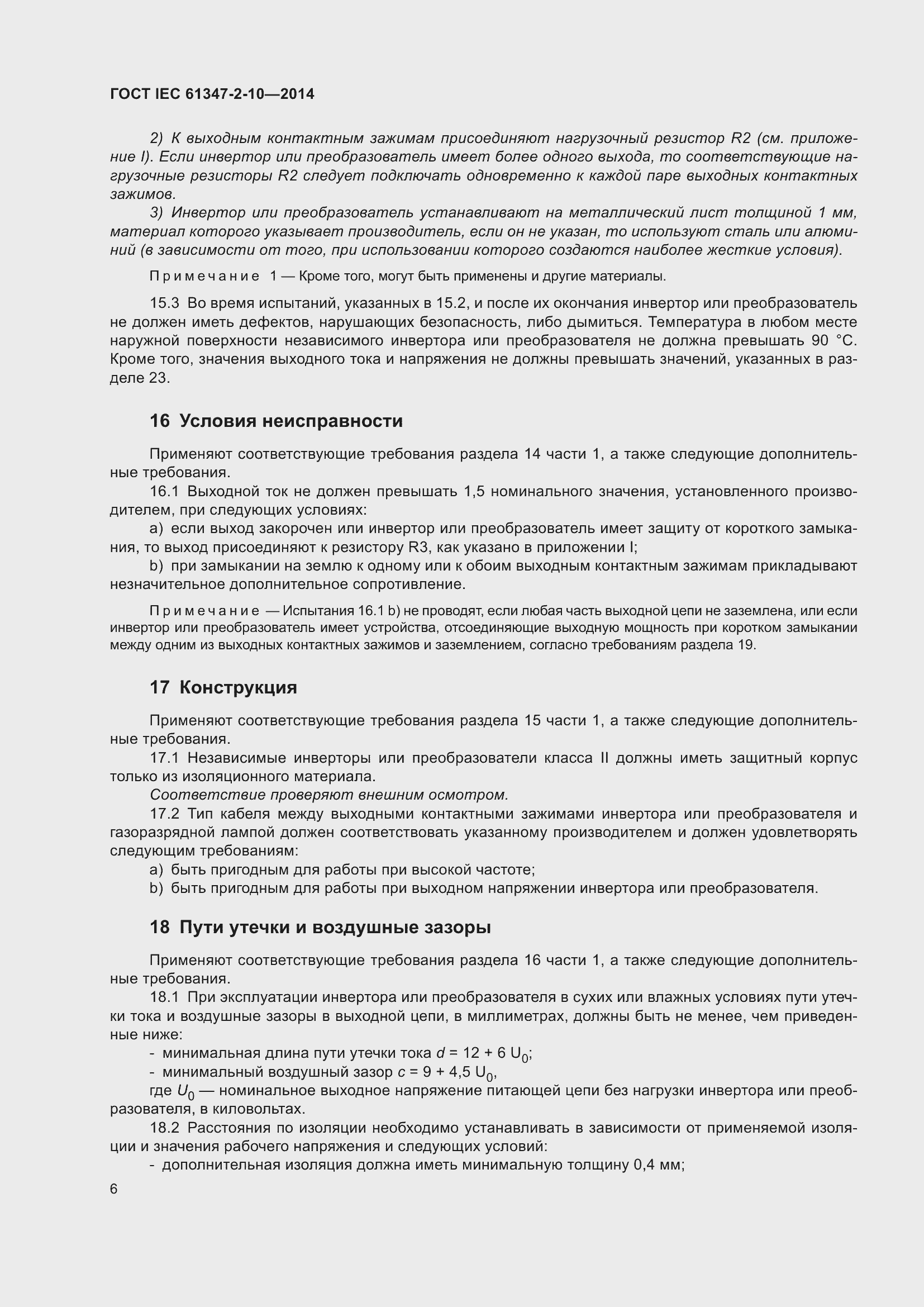 Страница 13 ГОСТ IEC 61347-2-10-2014