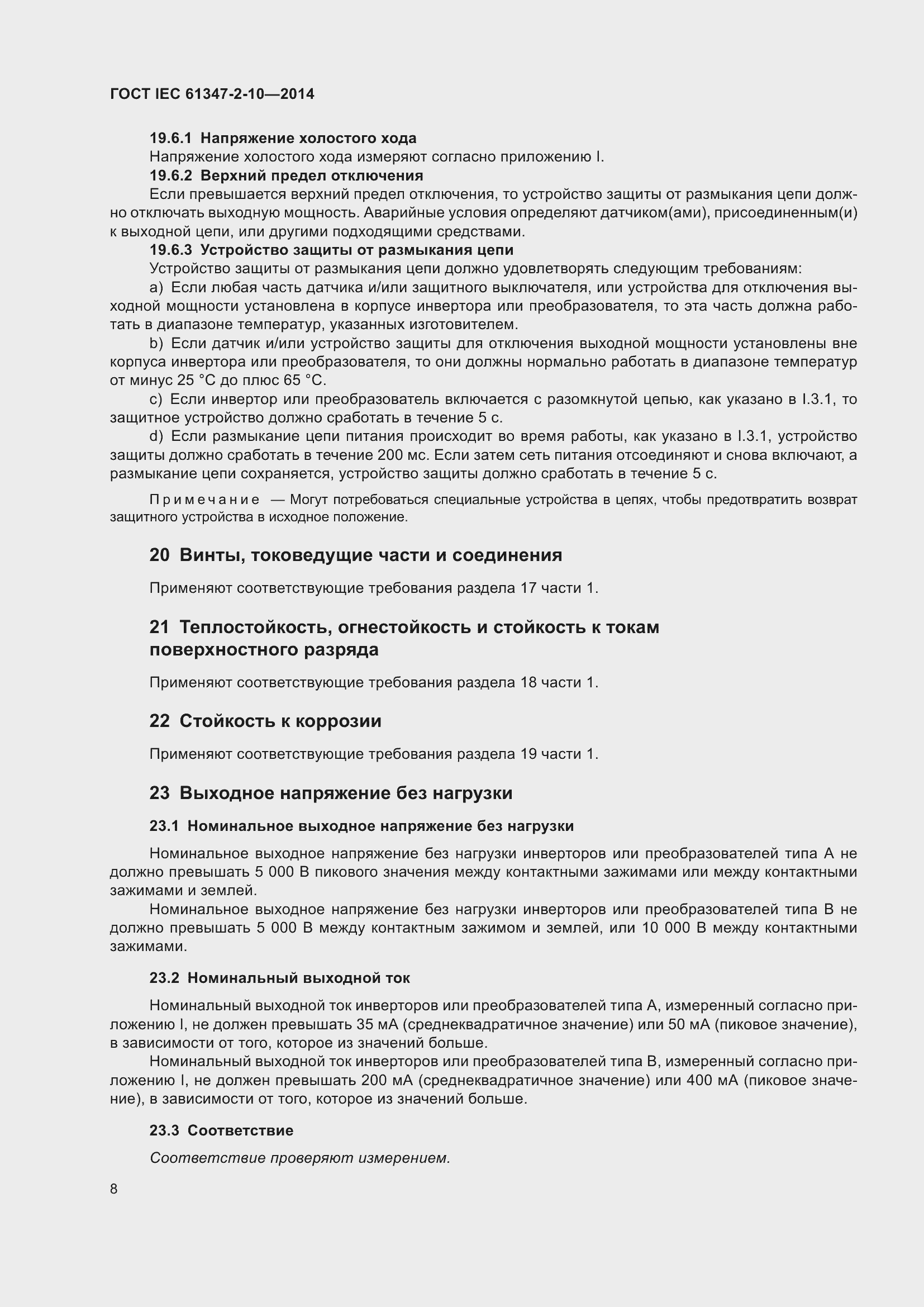 Страница 15 ГОСТ IEC 61347-2-10-2014