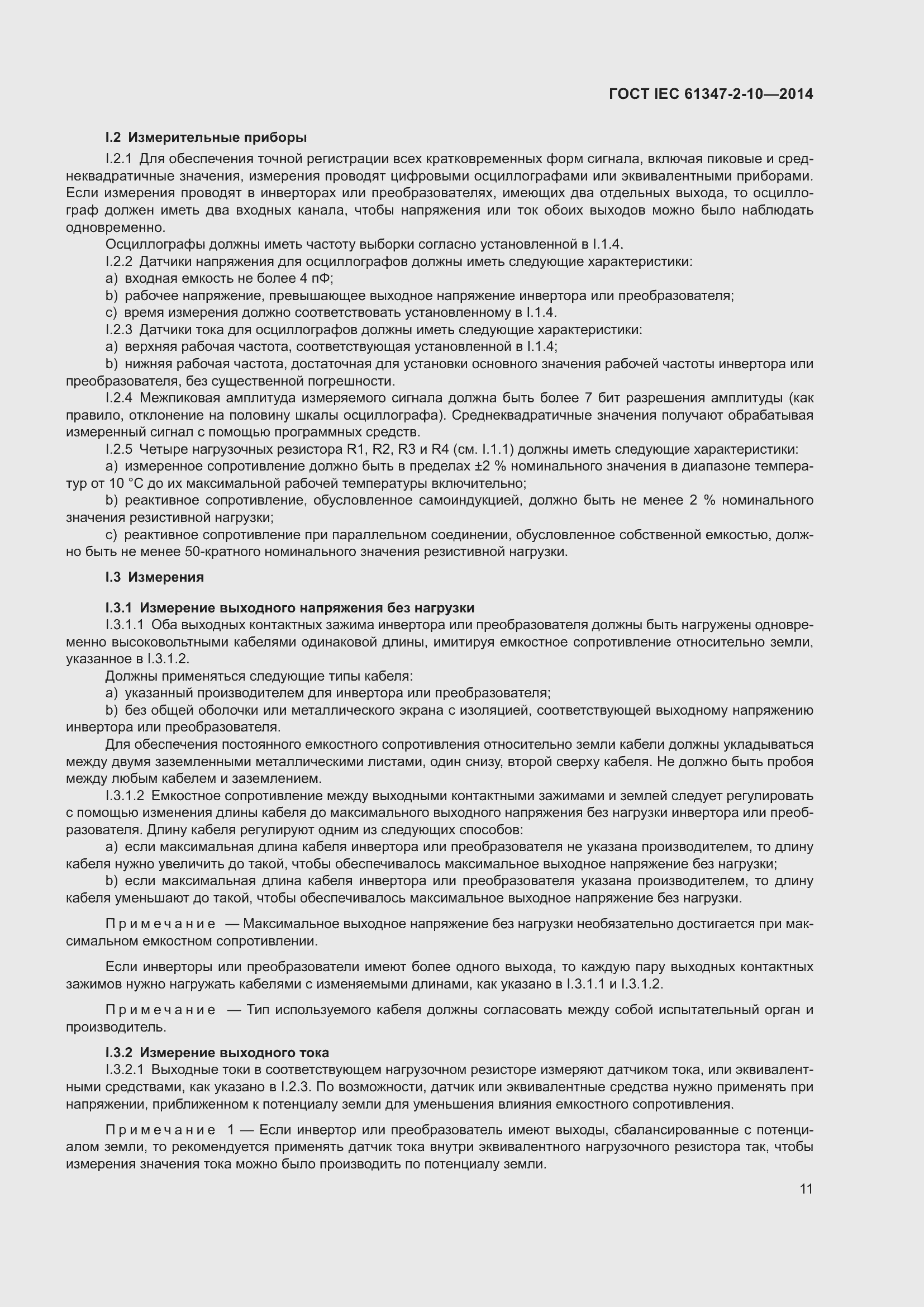 Страница 18 ГОСТ IEC 61347-2-10-2014