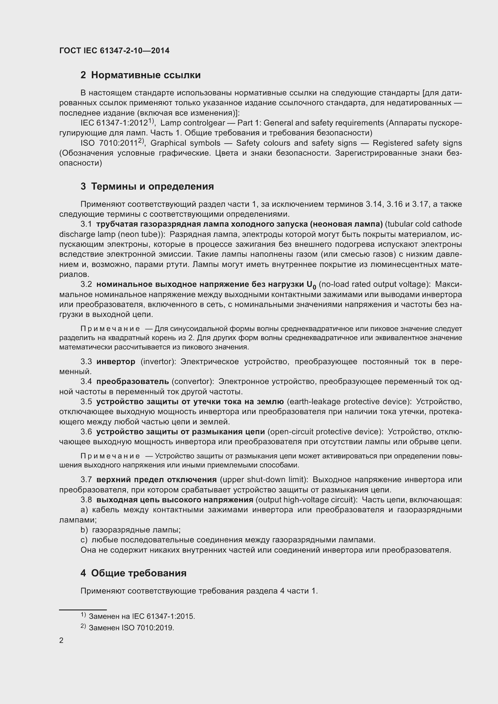 Страница 9 ГОСТ IEC 61347-2-10-2014