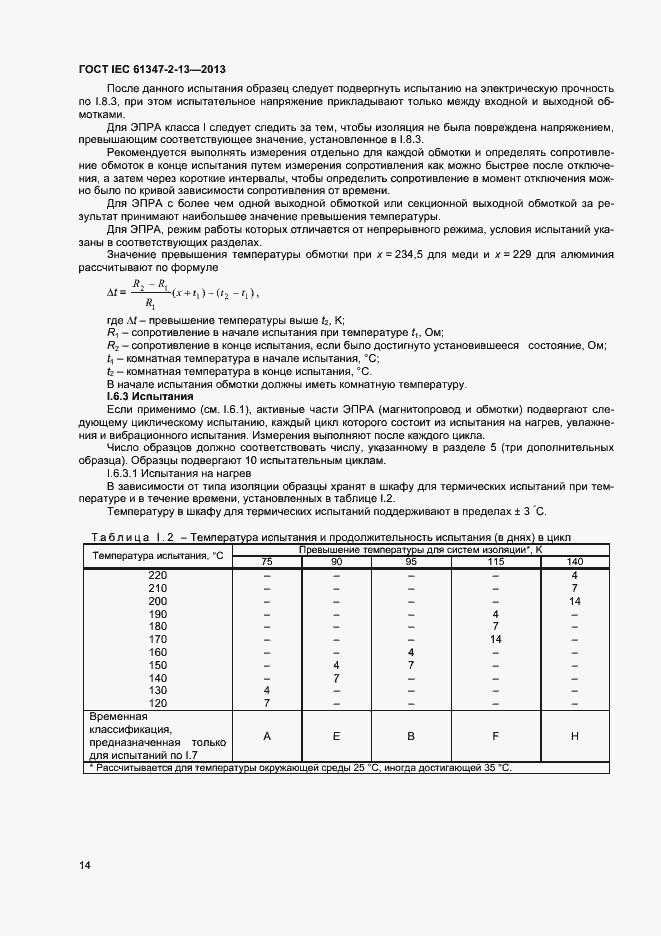 Страница 19 ГОСТ IEC 61347-2-13-2013