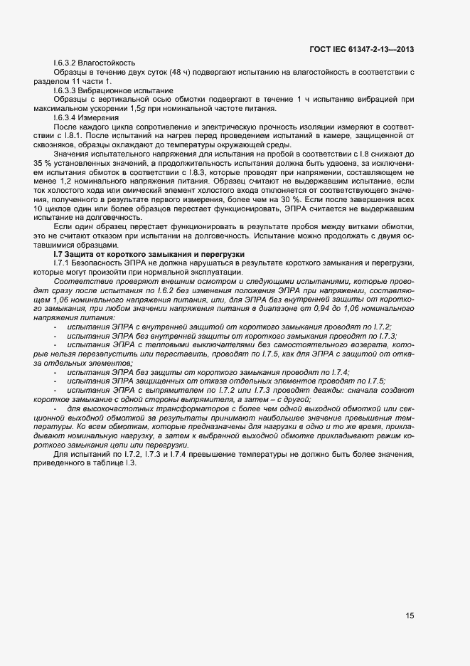 Страница 20 ГОСТ IEC 61347-2-13-2013