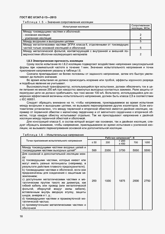 Страница 23 ГОСТ IEC 61347-2-13-2013