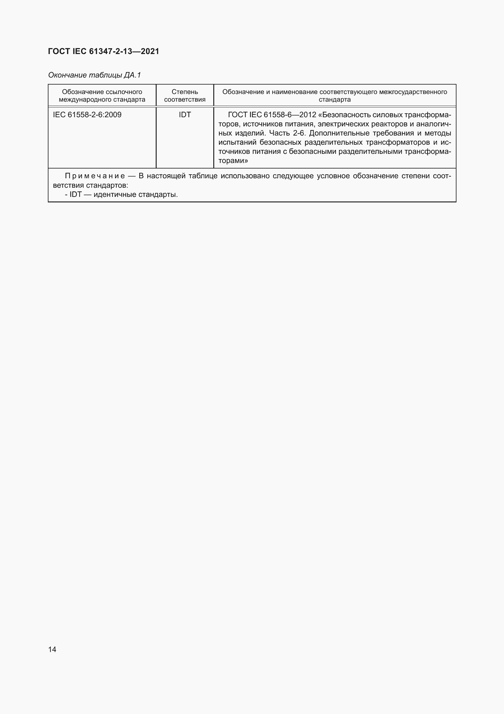 Страница 20 ГОСТ IEC 61347-2-13-2021