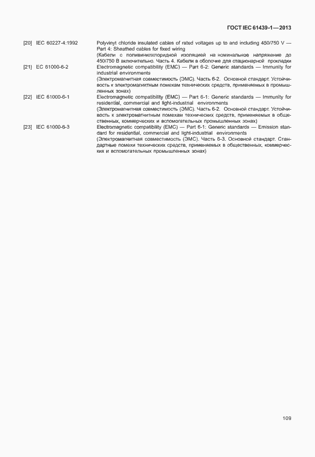 Страница 116 ГОСТ IEC 61439-1-2013