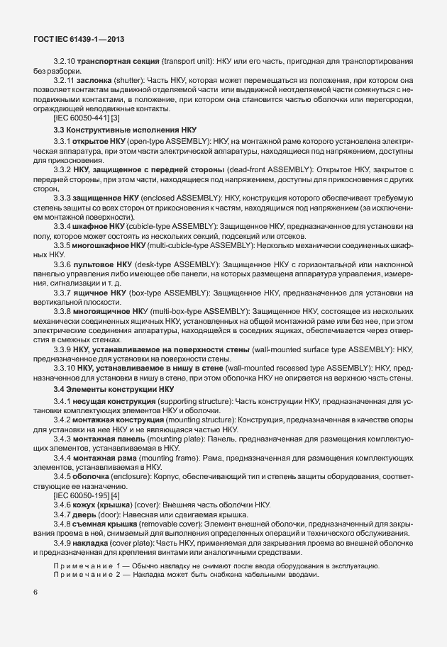 Страница 13 ГОСТ IEC 61439-1-2013