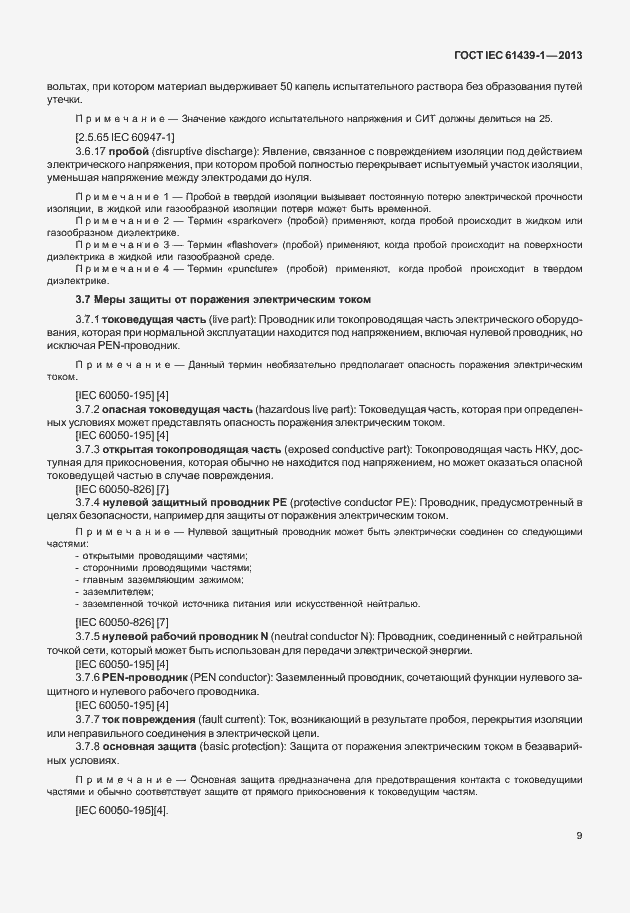 Страница 16 ГОСТ IEC 61439-1-2013