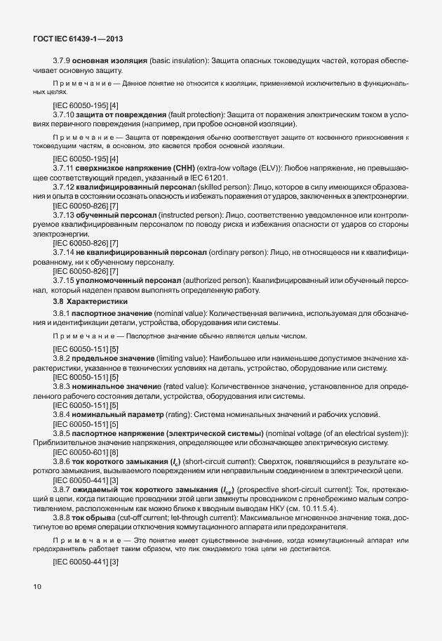 Страница 17 ГОСТ IEC 61439-1-2013