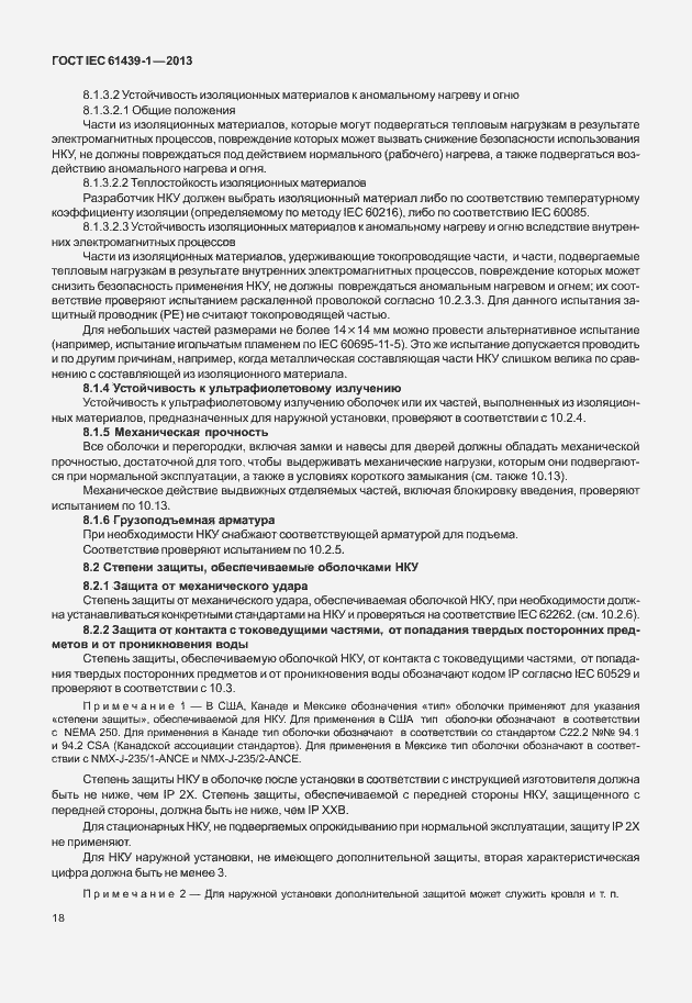 Страница 25 ГОСТ IEC 61439-1-2013