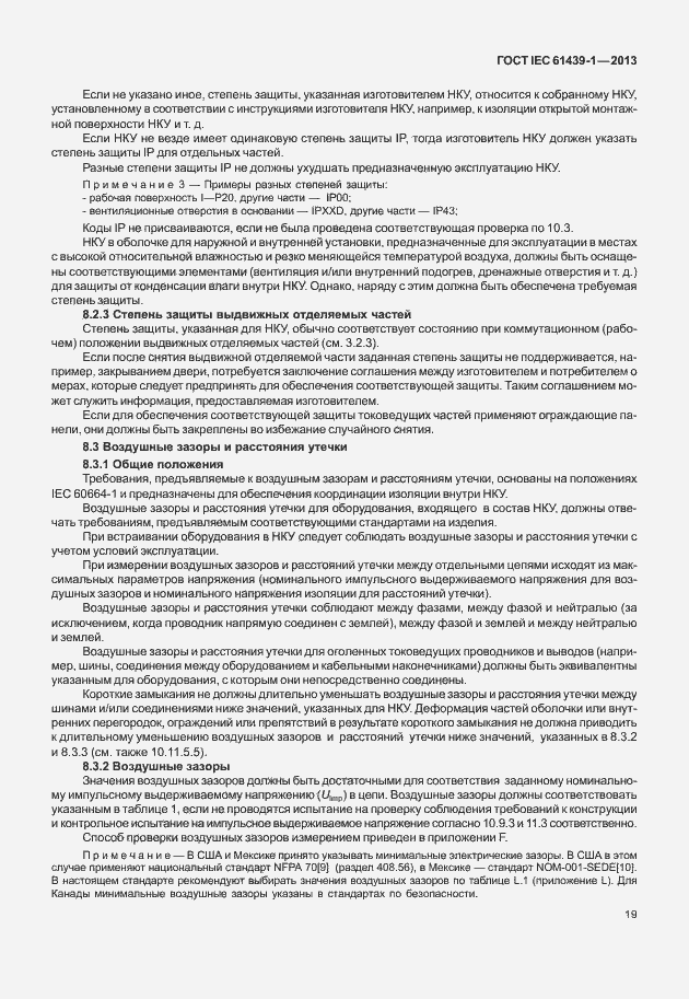 Страница 26 ГОСТ IEC 61439-1-2013