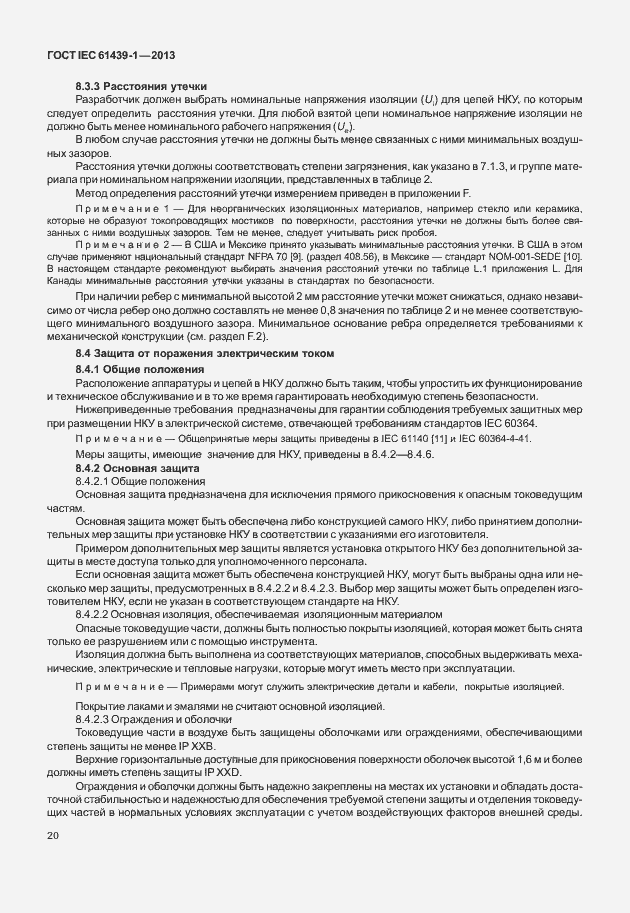 Страница 27 ГОСТ IEC 61439-1-2013