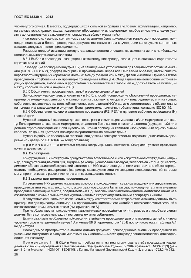 Страница 35 ГОСТ IEC 61439-1-2013