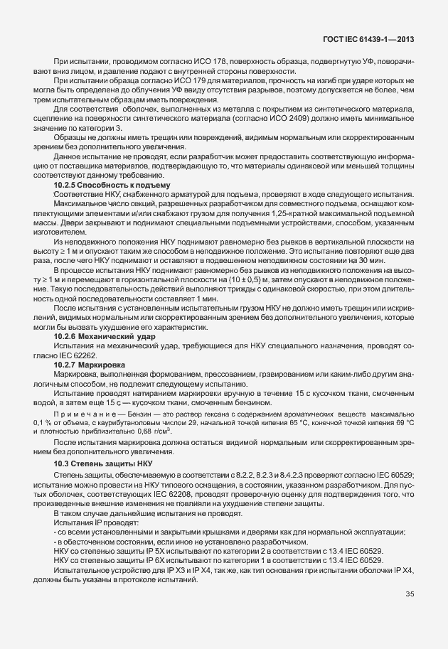 Страница 42 ГОСТ IEC 61439-1-2013