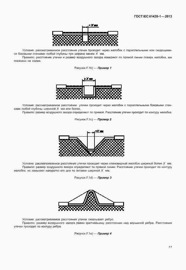 Страница 84 ГОСТ IEC 61439-1-2013