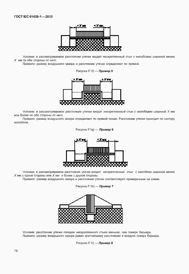 Страница 85 ГОСТ IEC 61439-1-2013