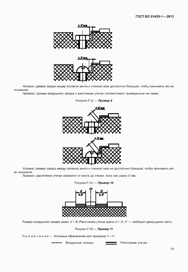 Страница 86 ГОСТ IEC 61439-1-2013