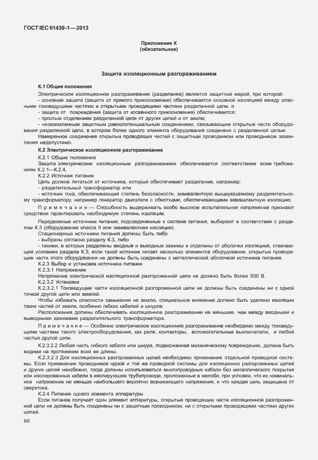 Страница 97 ГОСТ IEC 61439-1-2013