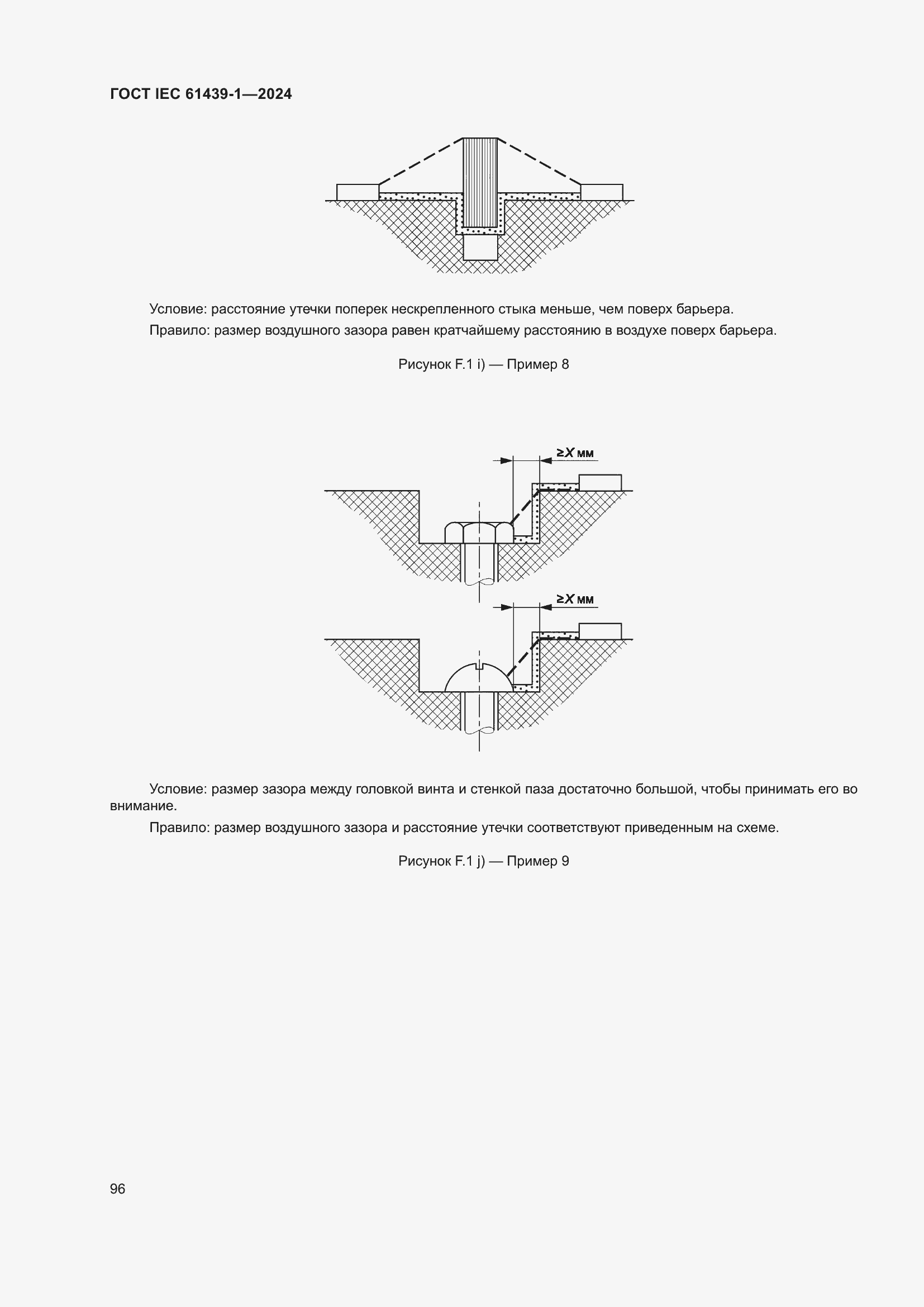 Страница 102 ГОСТ IEC 61439-1-2024