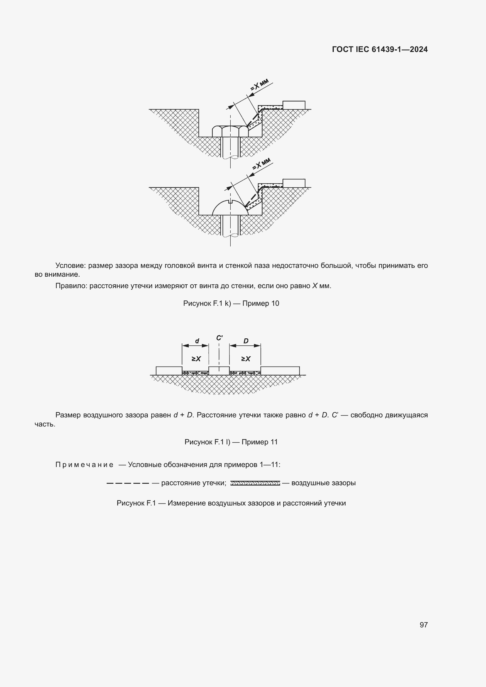 Страница 103 ГОСТ IEC 61439-1-2024