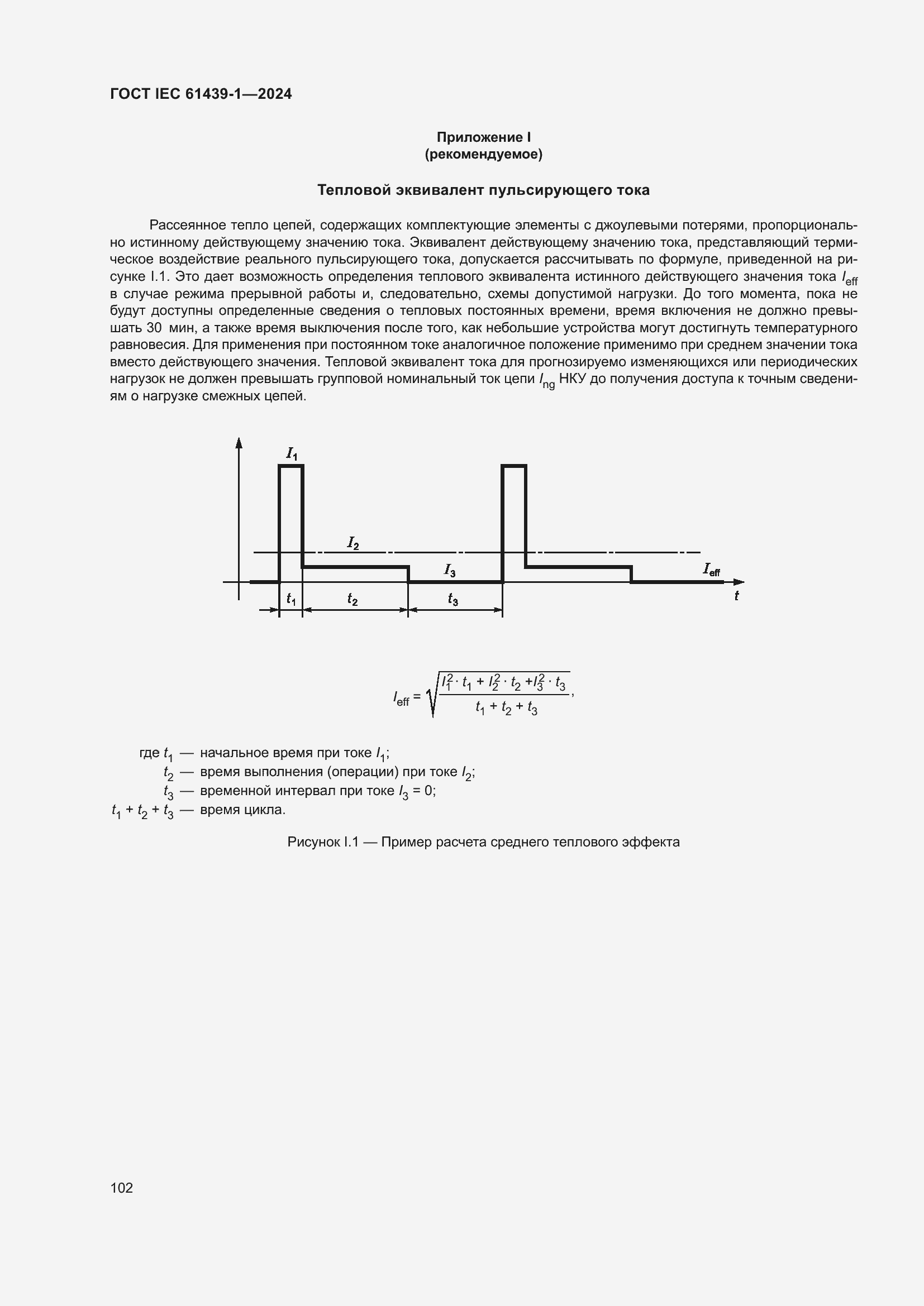 Страница 108 ГОСТ IEC 61439-1-2024