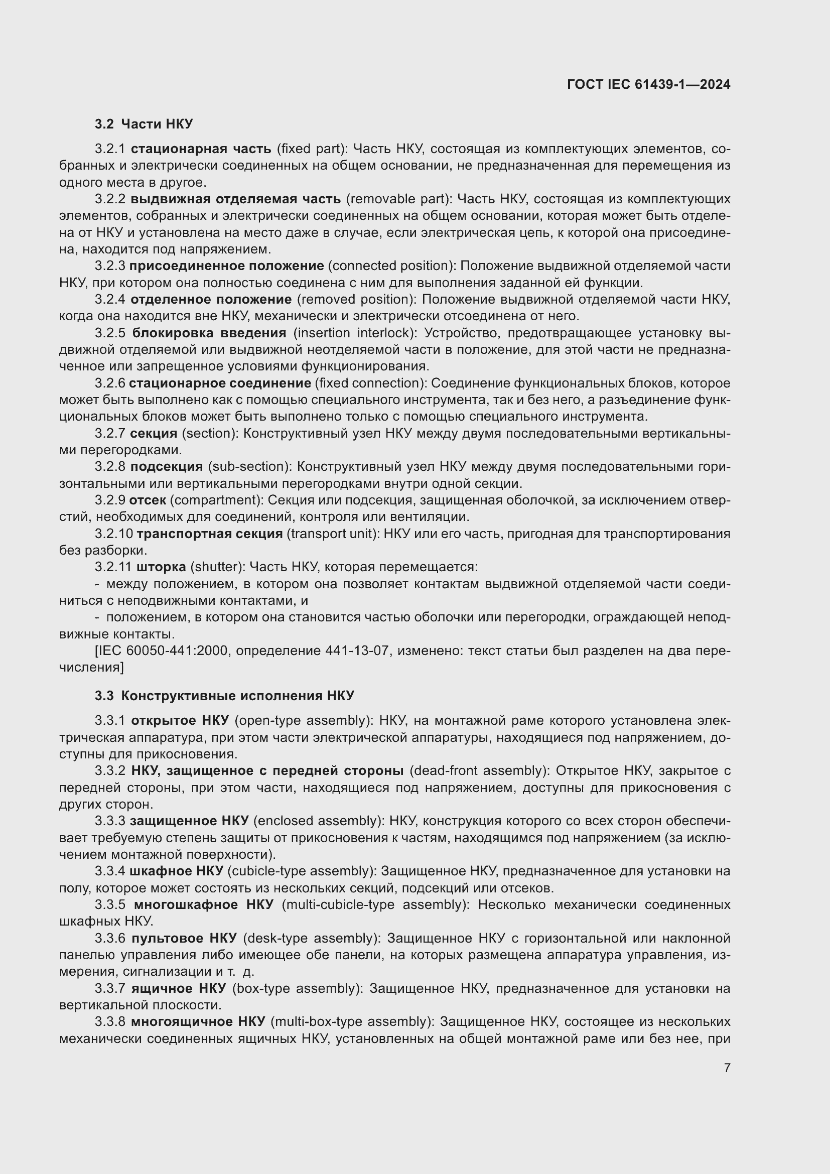 Страница 13 ГОСТ IEC 61439-1-2024