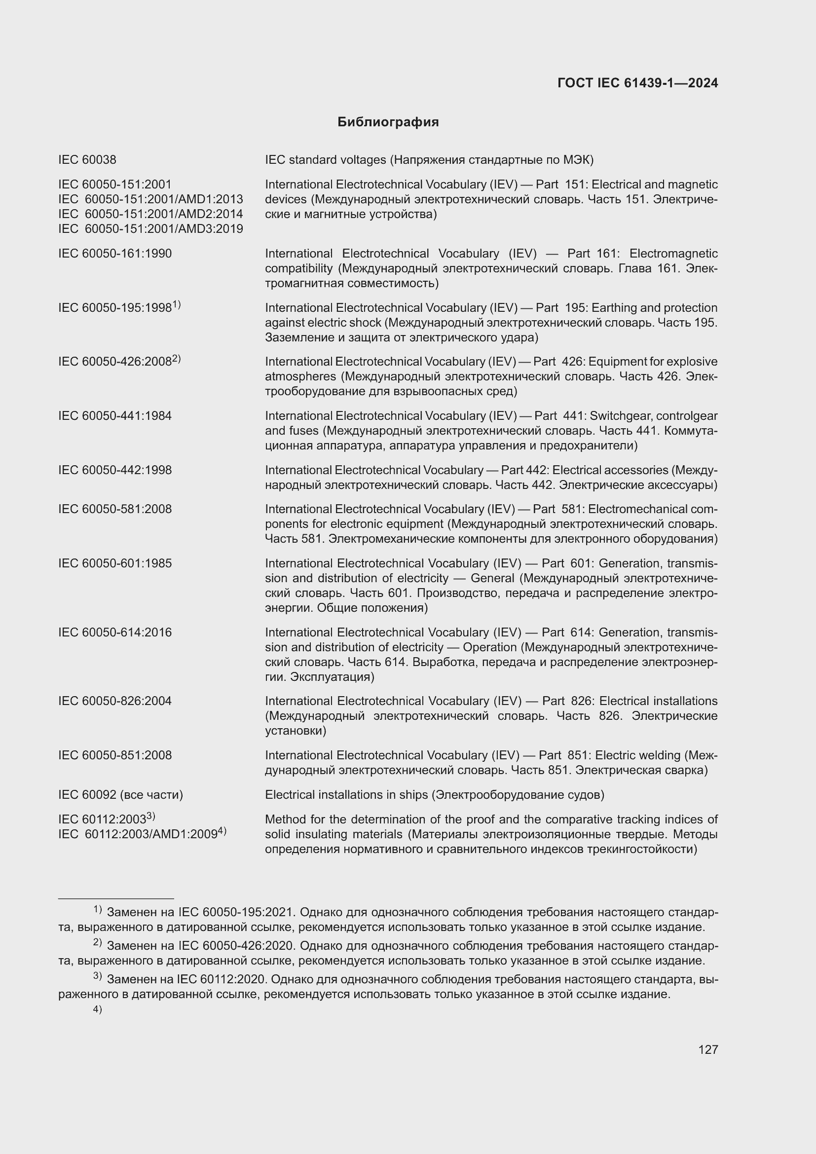 Страница 133 ГОСТ IEC 61439-1-2024