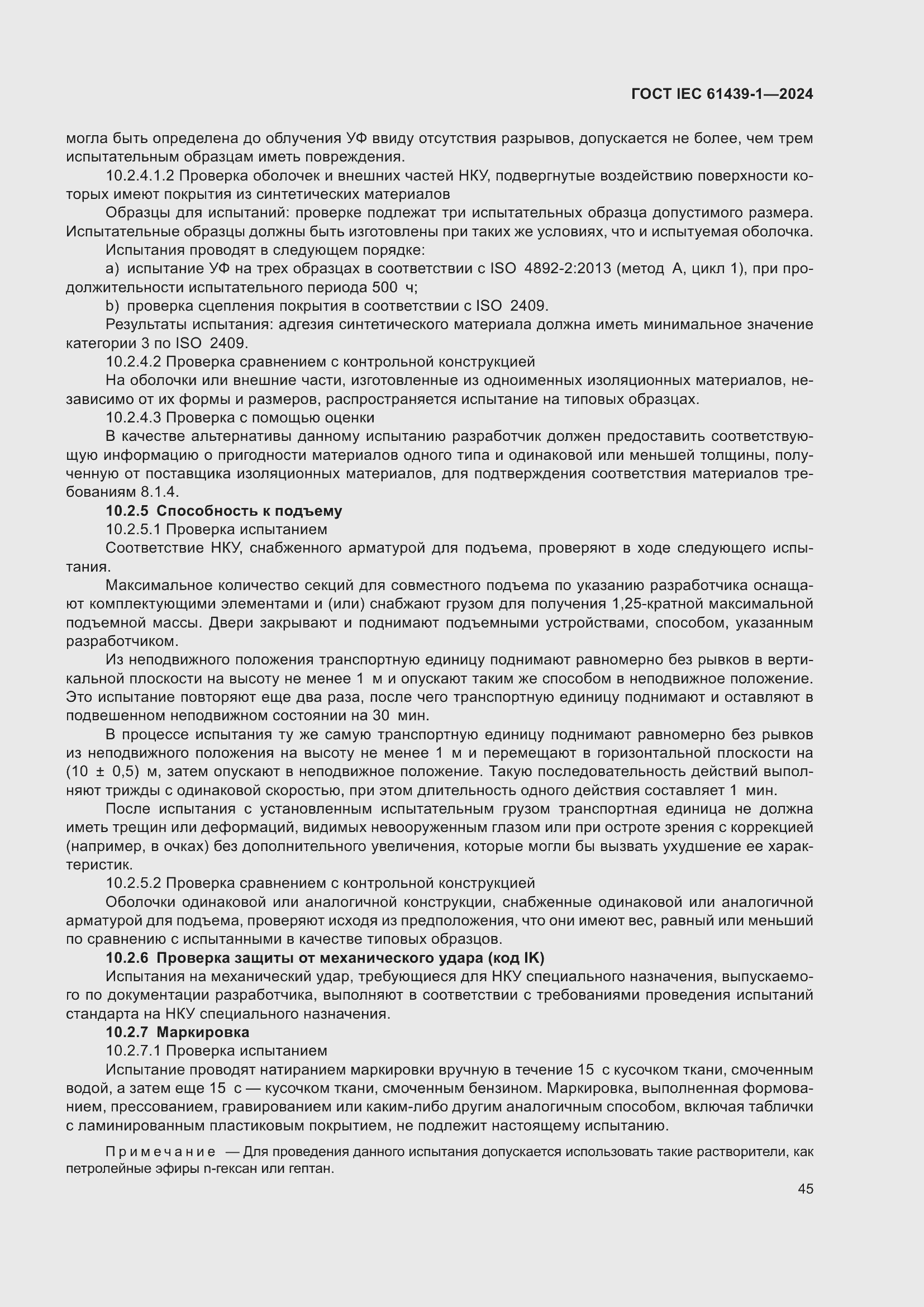 Страница 51 ГОСТ IEC 61439-1-2024