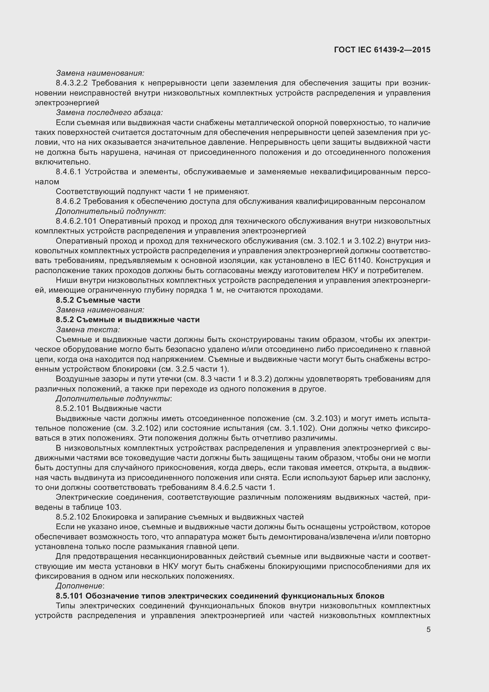 Страница 11 ГОСТ IEC 61439-2-2015