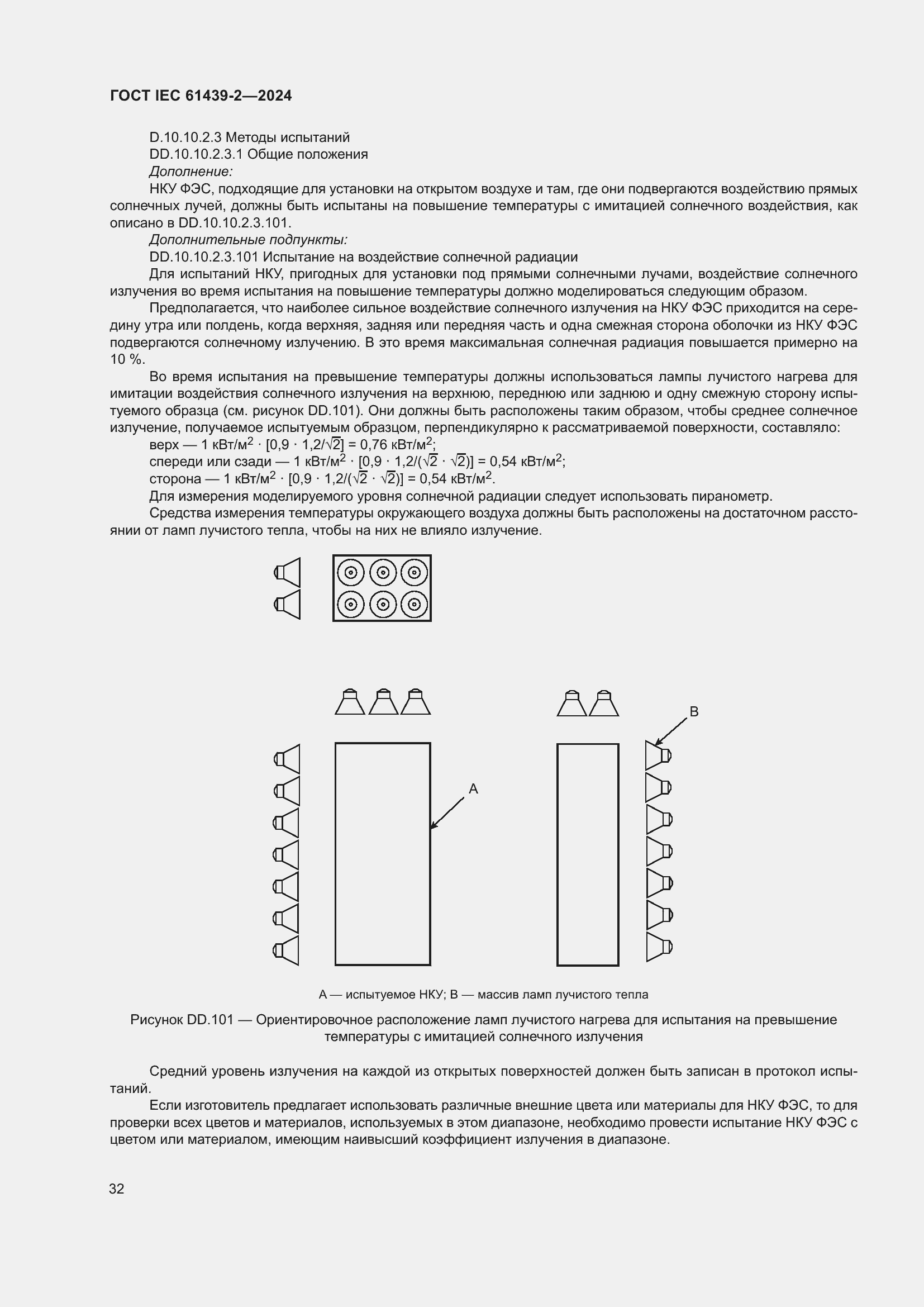 Страница 38 ГОСТ IEC 61439-2-2024