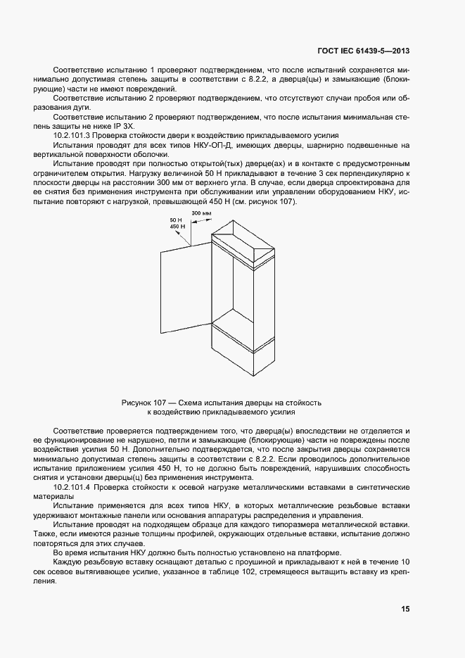 Страница 20 ГОСТ IEC 61439-5-2013