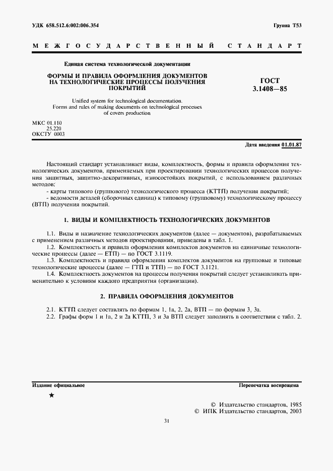 Страница 1 ГОСТ 3.1408-85