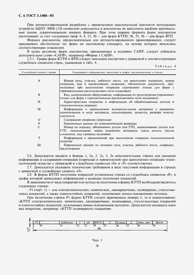 Страница 6 ГОСТ 3.1408-85