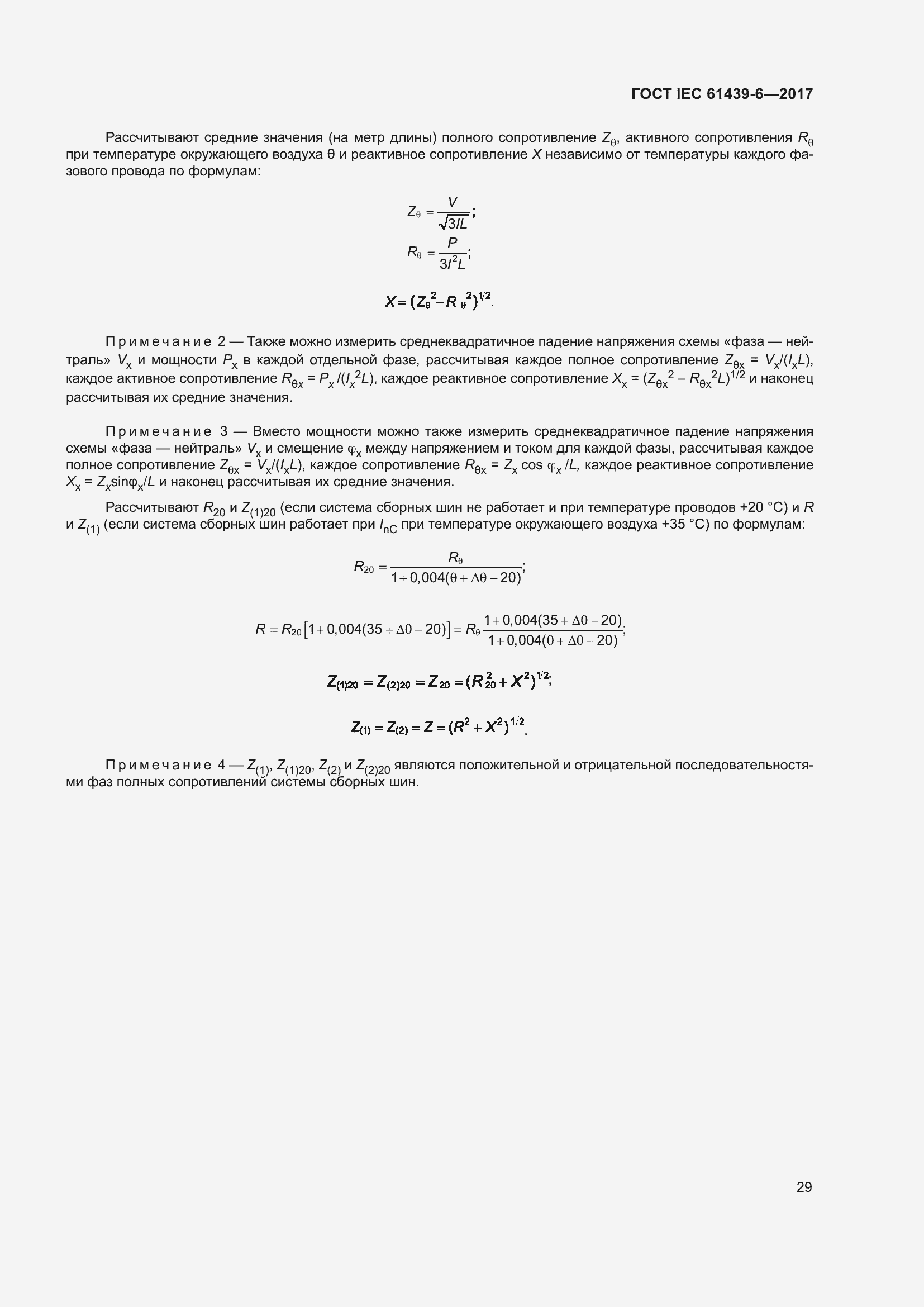Страница 36 ГОСТ IEC 61439-6-2017