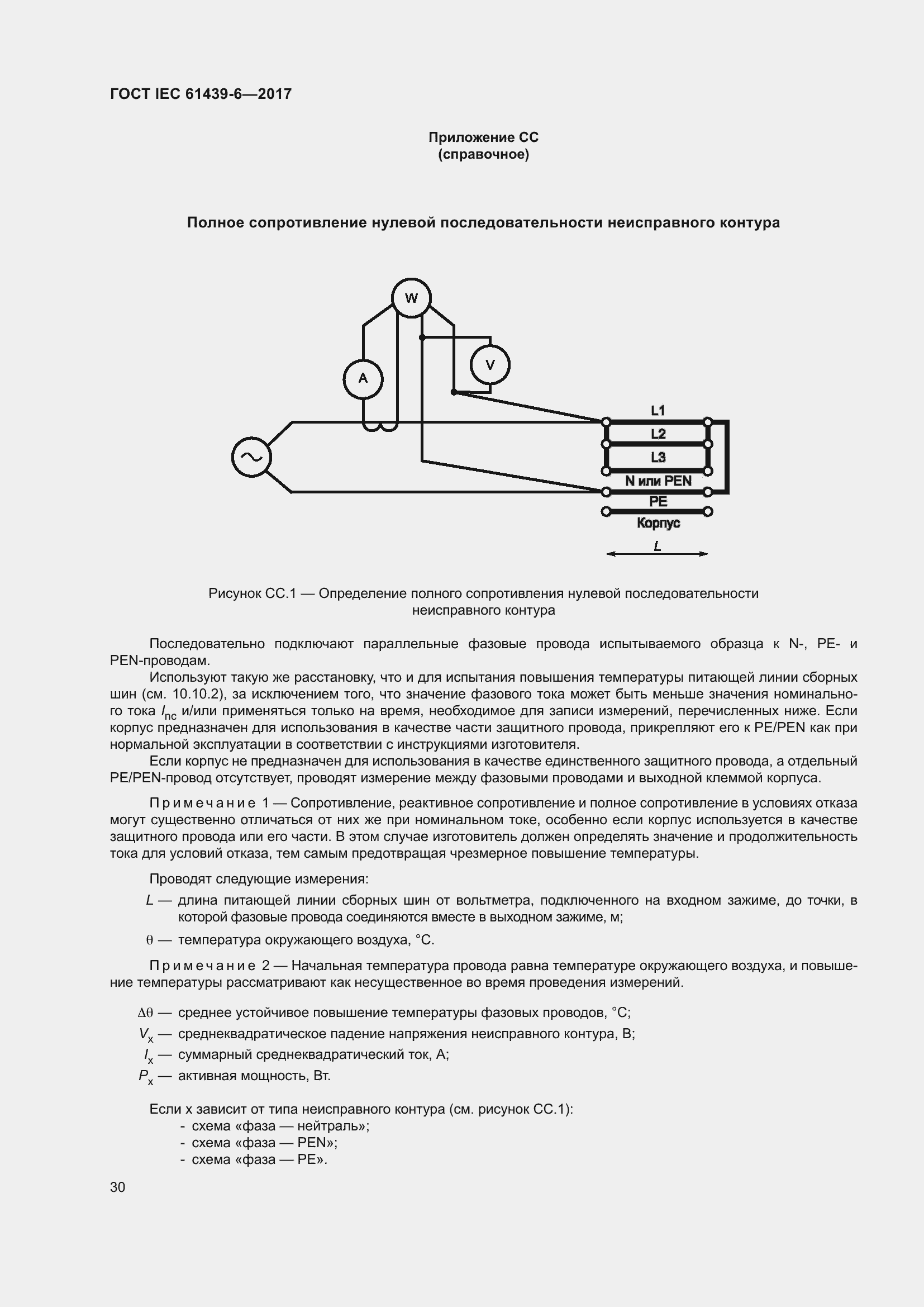 Страница 37 ГОСТ IEC 61439-6-2017