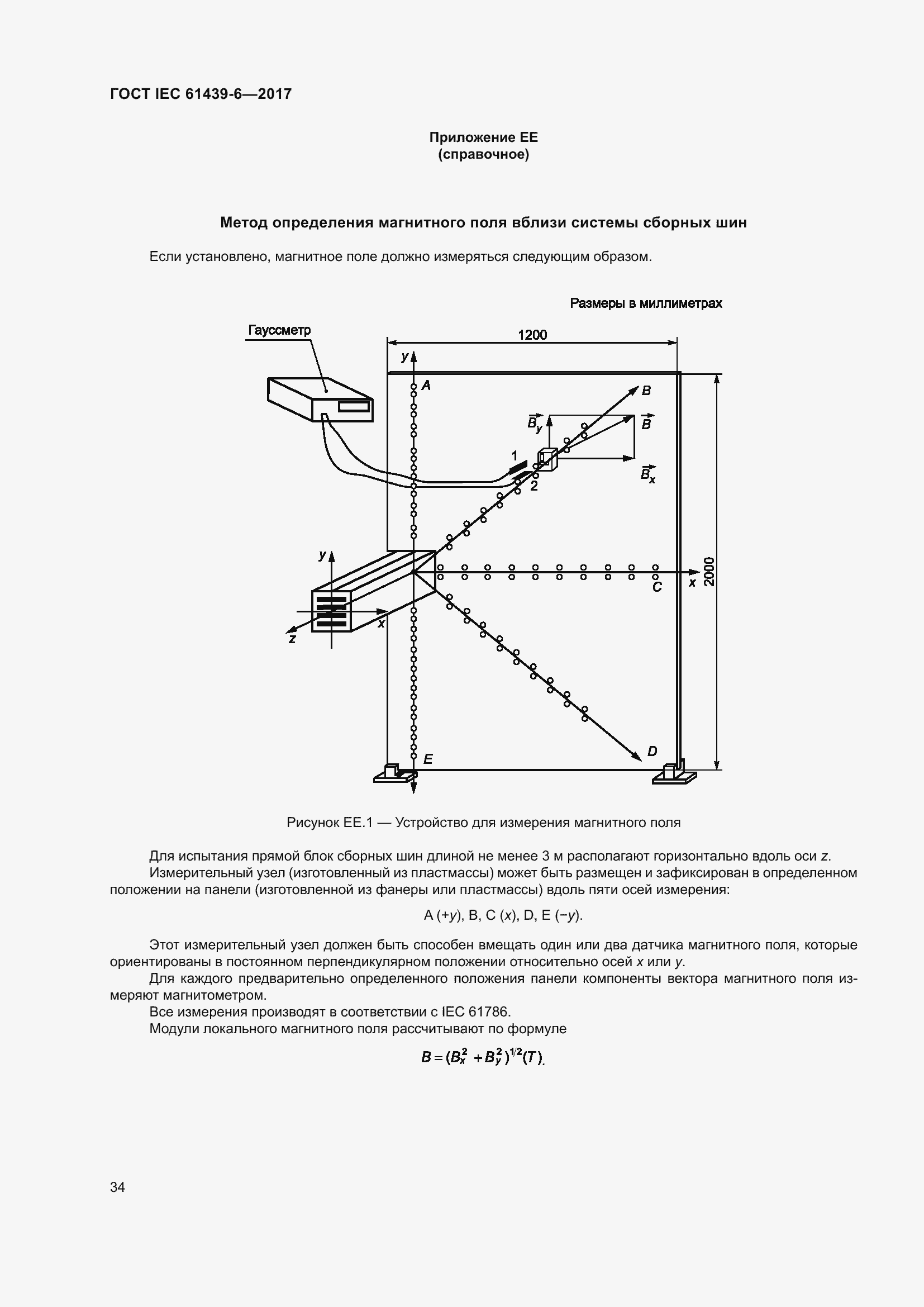 Страница 41 ГОСТ IEC 61439-6-2017