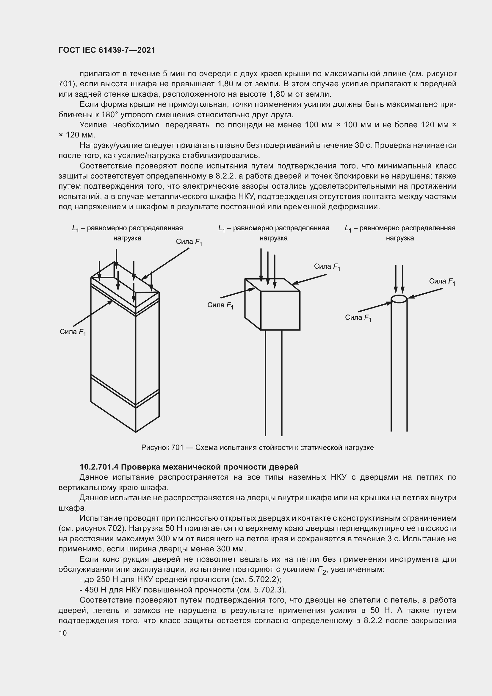 Страница 17 ГОСТ IEC 61439-7-2021