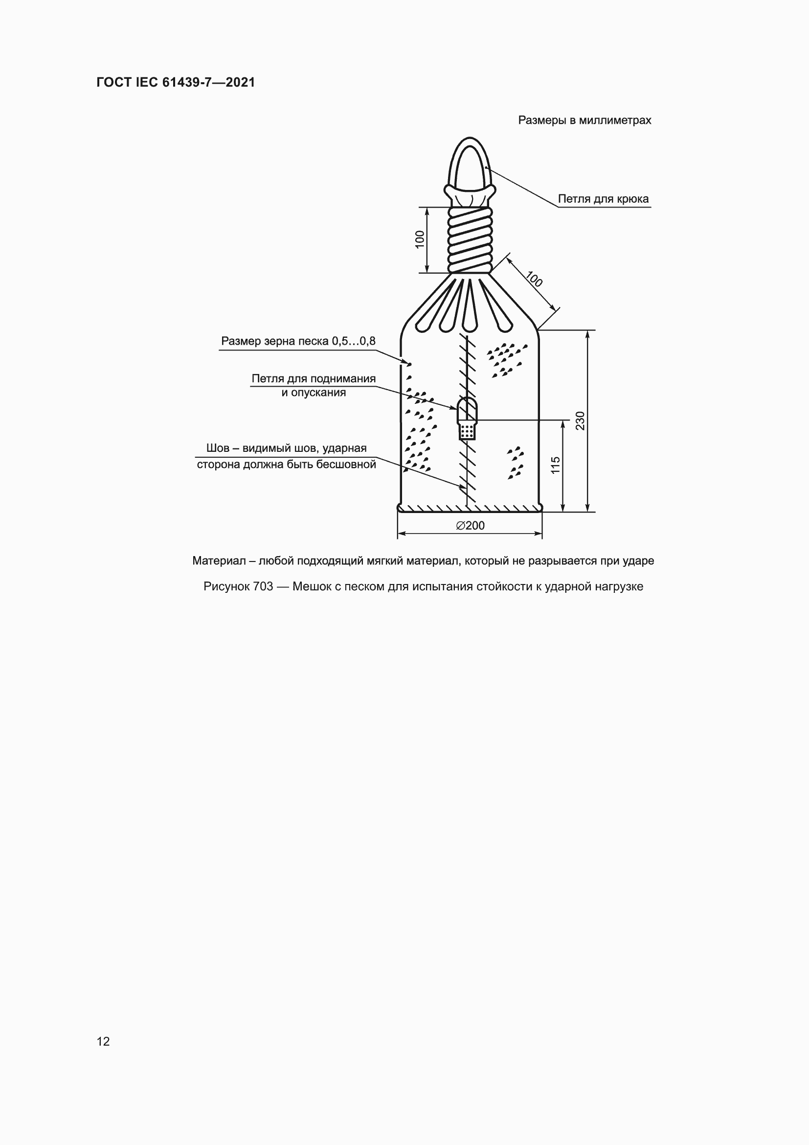 Страница 19 ГОСТ IEC 61439-7-2021