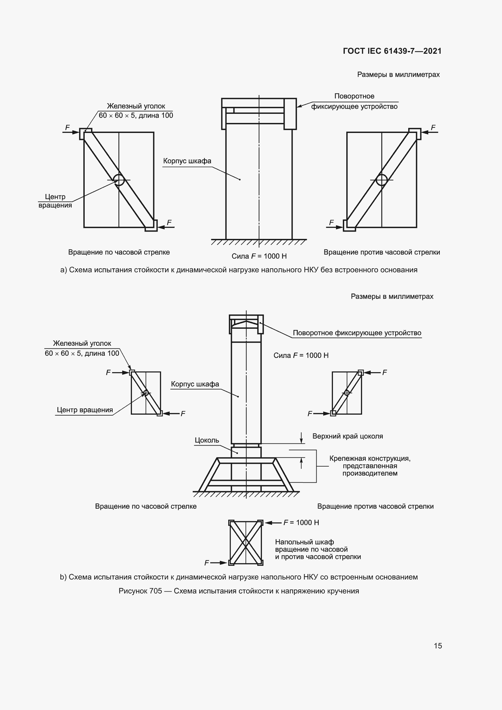 Страница 22 ГОСТ IEC 61439-7-2021