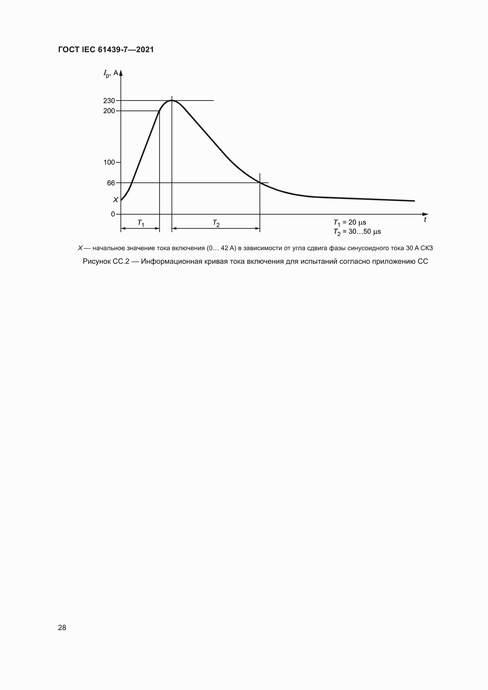 Страница 35 ГОСТ IEC 61439-7-2021