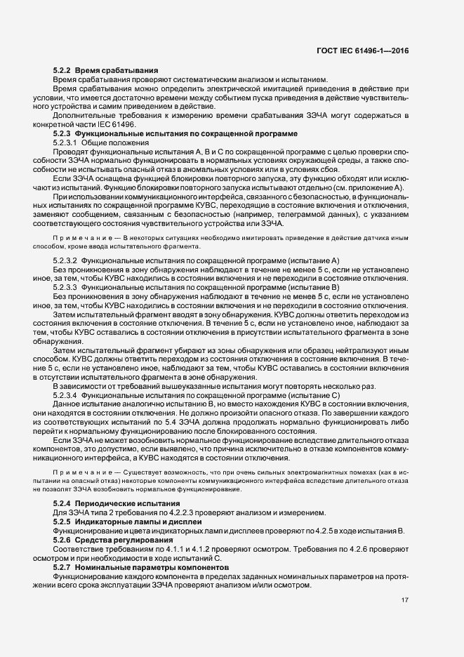 Страница 23 ГОСТ IEC 61496-1-2016