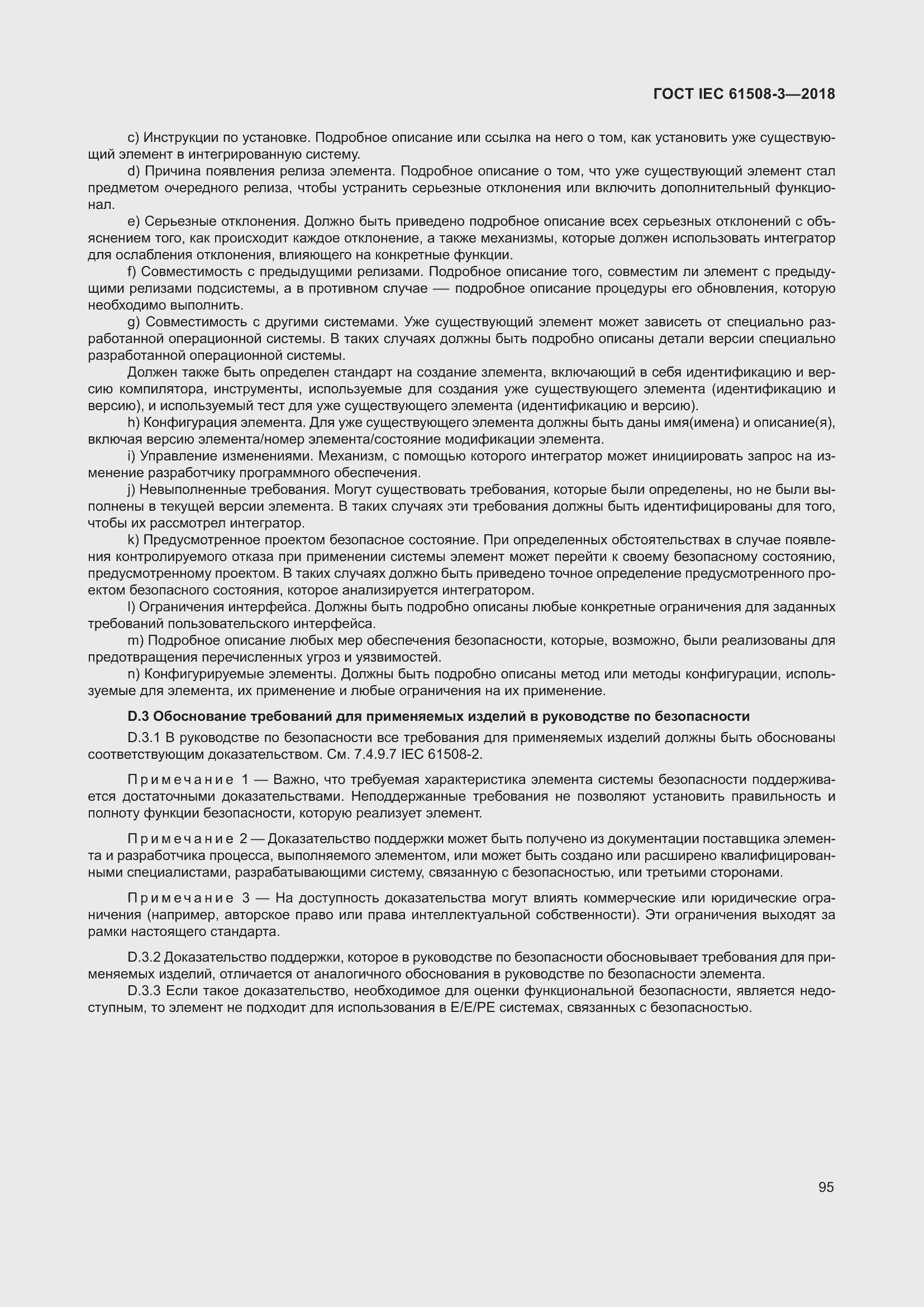 Страница 102 ГОСТ IEC 61508-3-2018