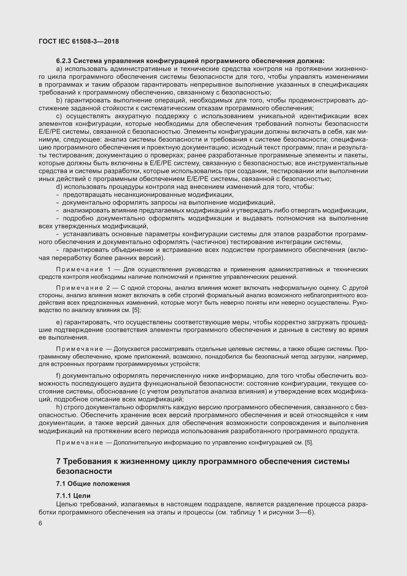 Страница 13 ГОСТ IEC 61508-3-2018