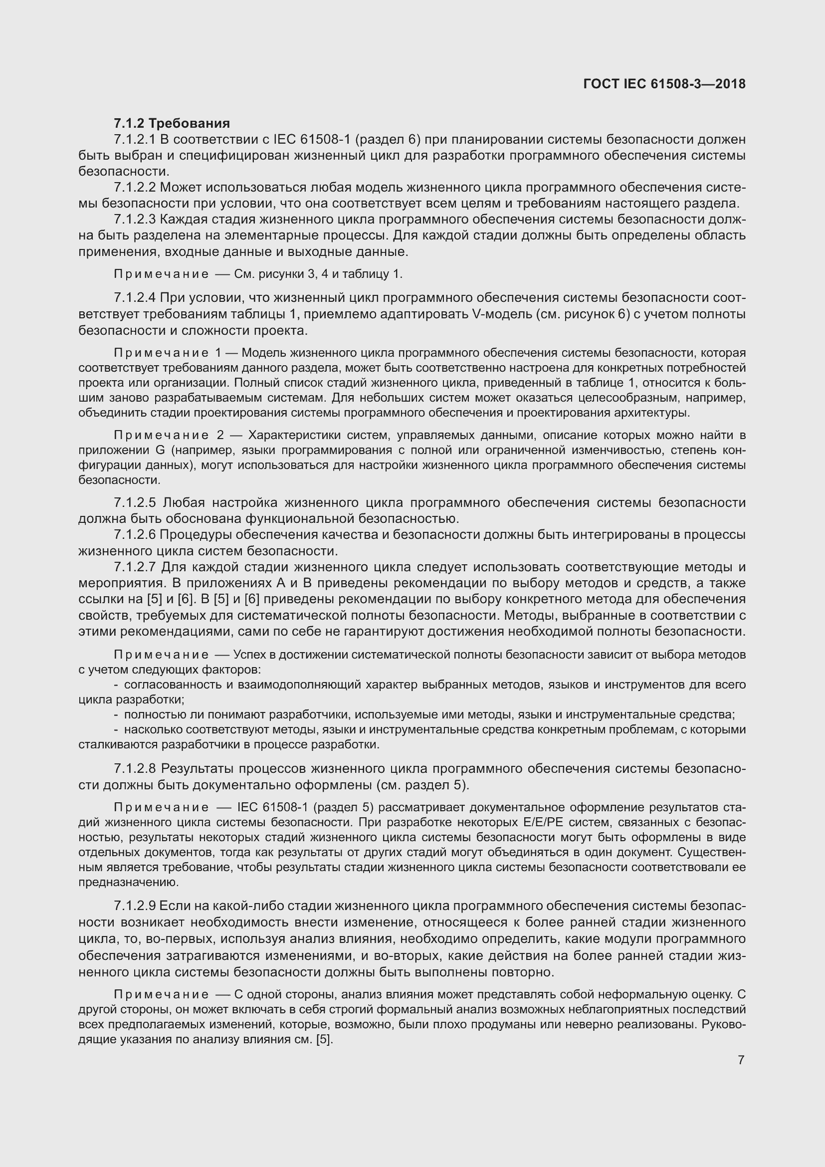 Страница 14 ГОСТ IEC 61508-3-2018