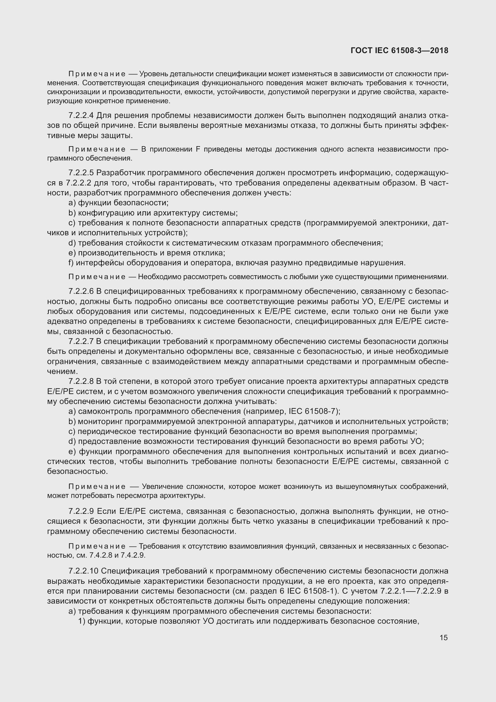 Страница 22 ГОСТ IEC 61508-3-2018
