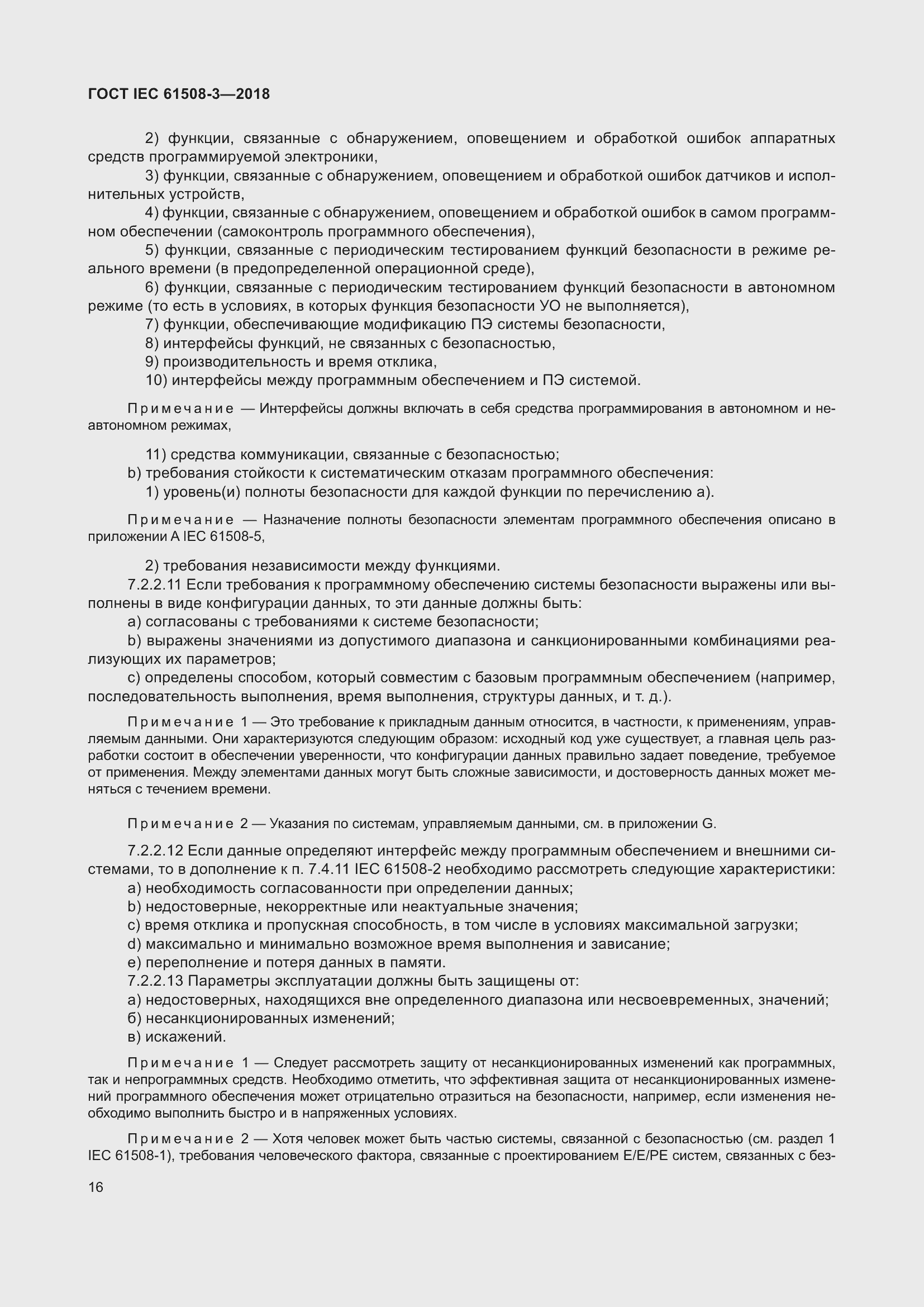 Страница 23 ГОСТ IEC 61508-3-2018