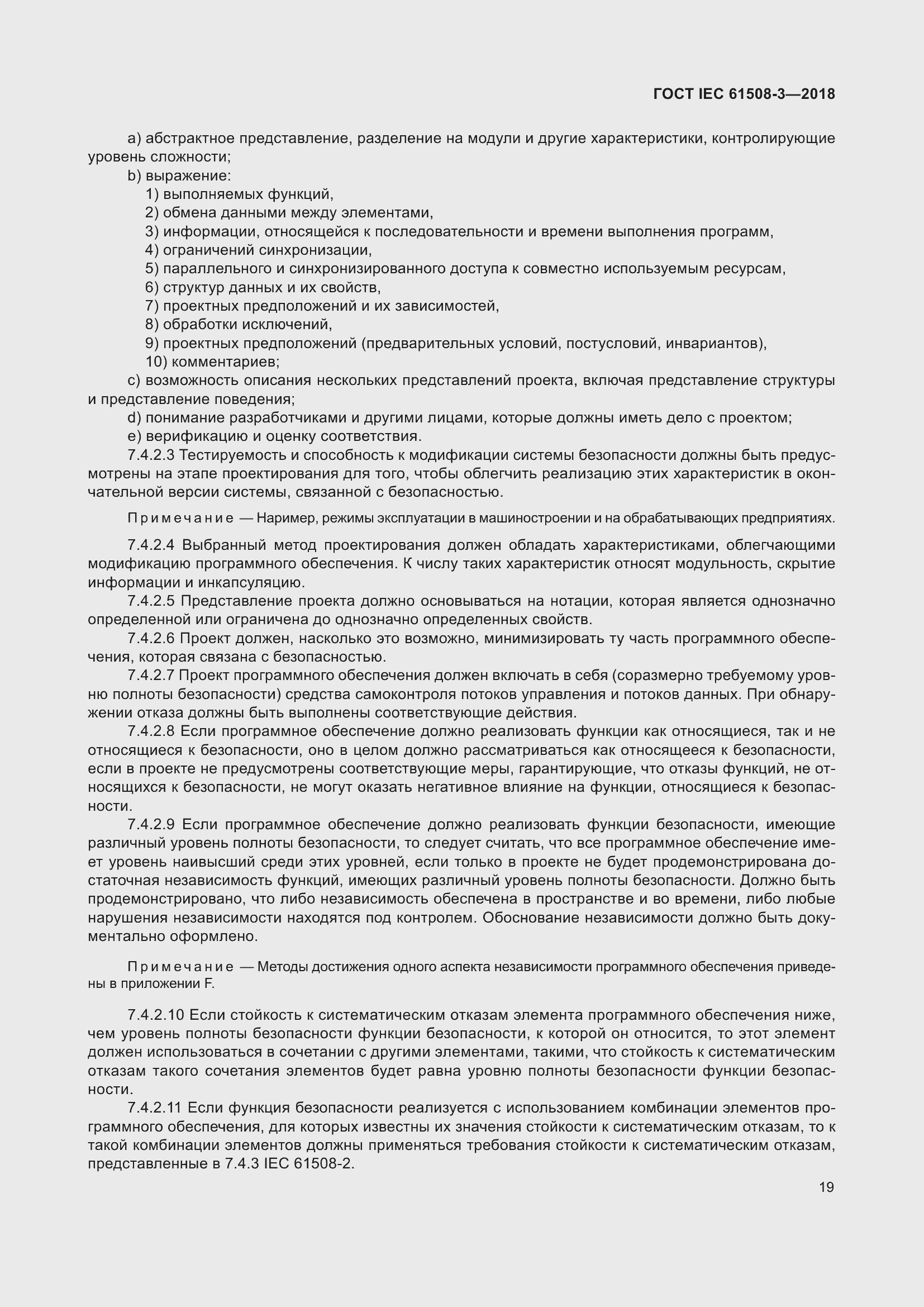 Страница 26 ГОСТ IEC 61508-3-2018