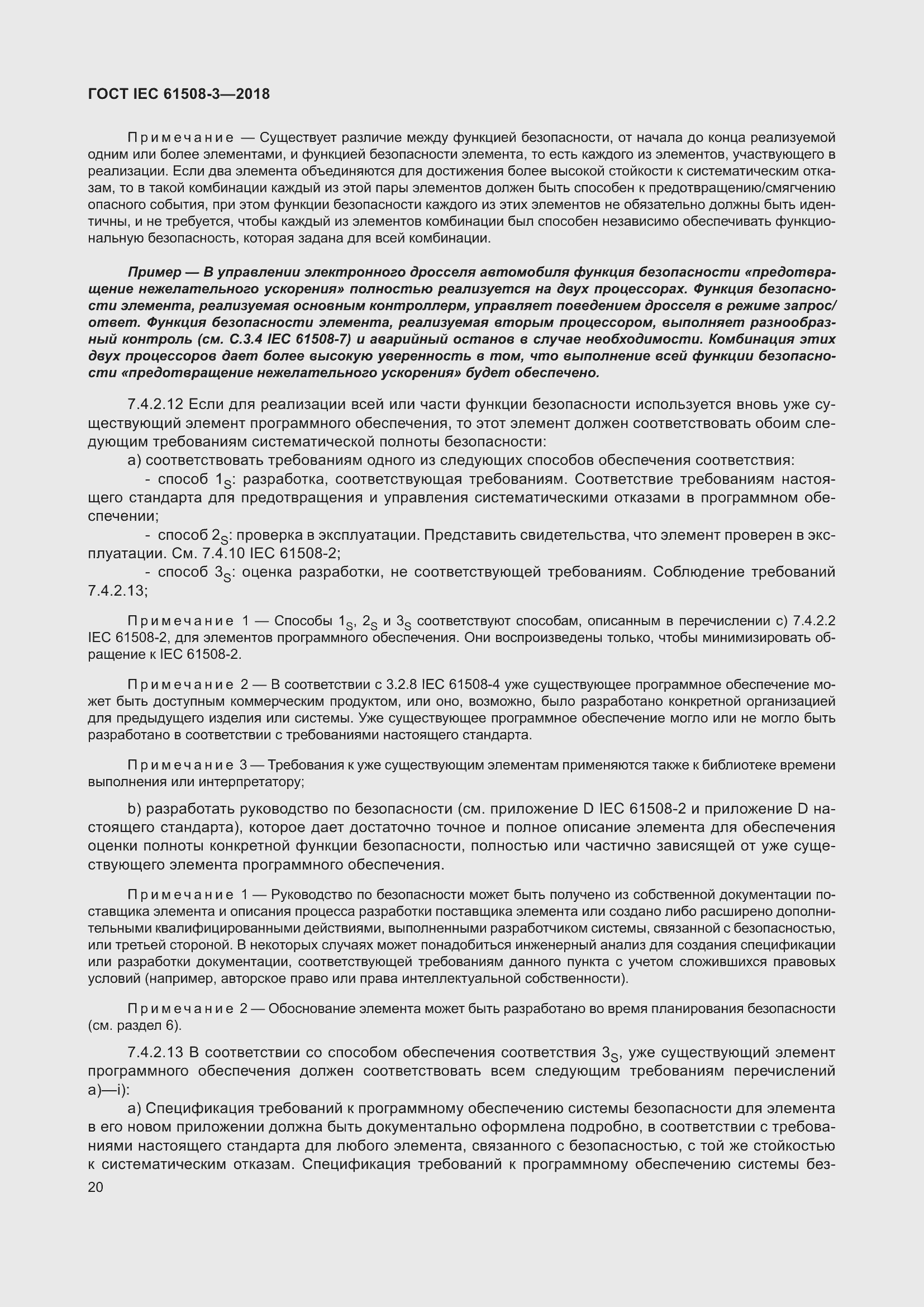 Страница 27 ГОСТ IEC 61508-3-2018