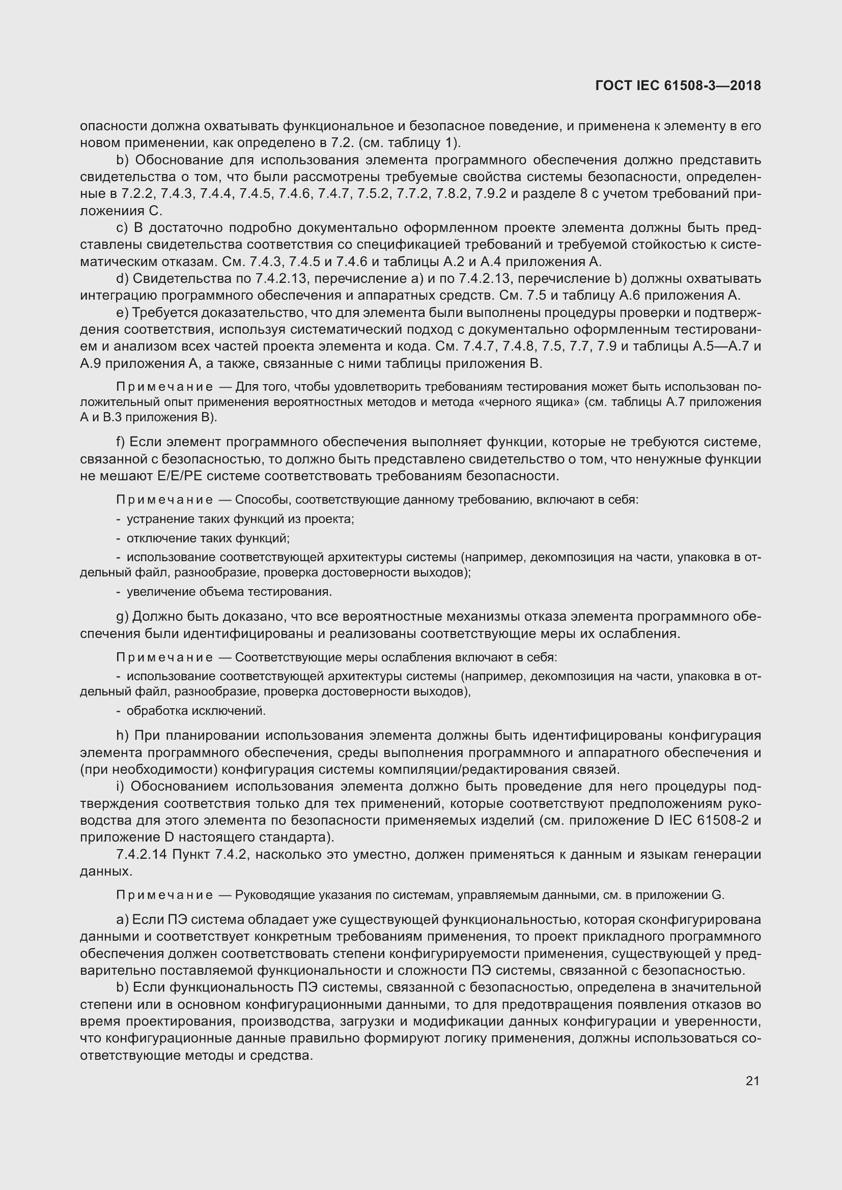 Страница 28 ГОСТ IEC 61508-3-2018