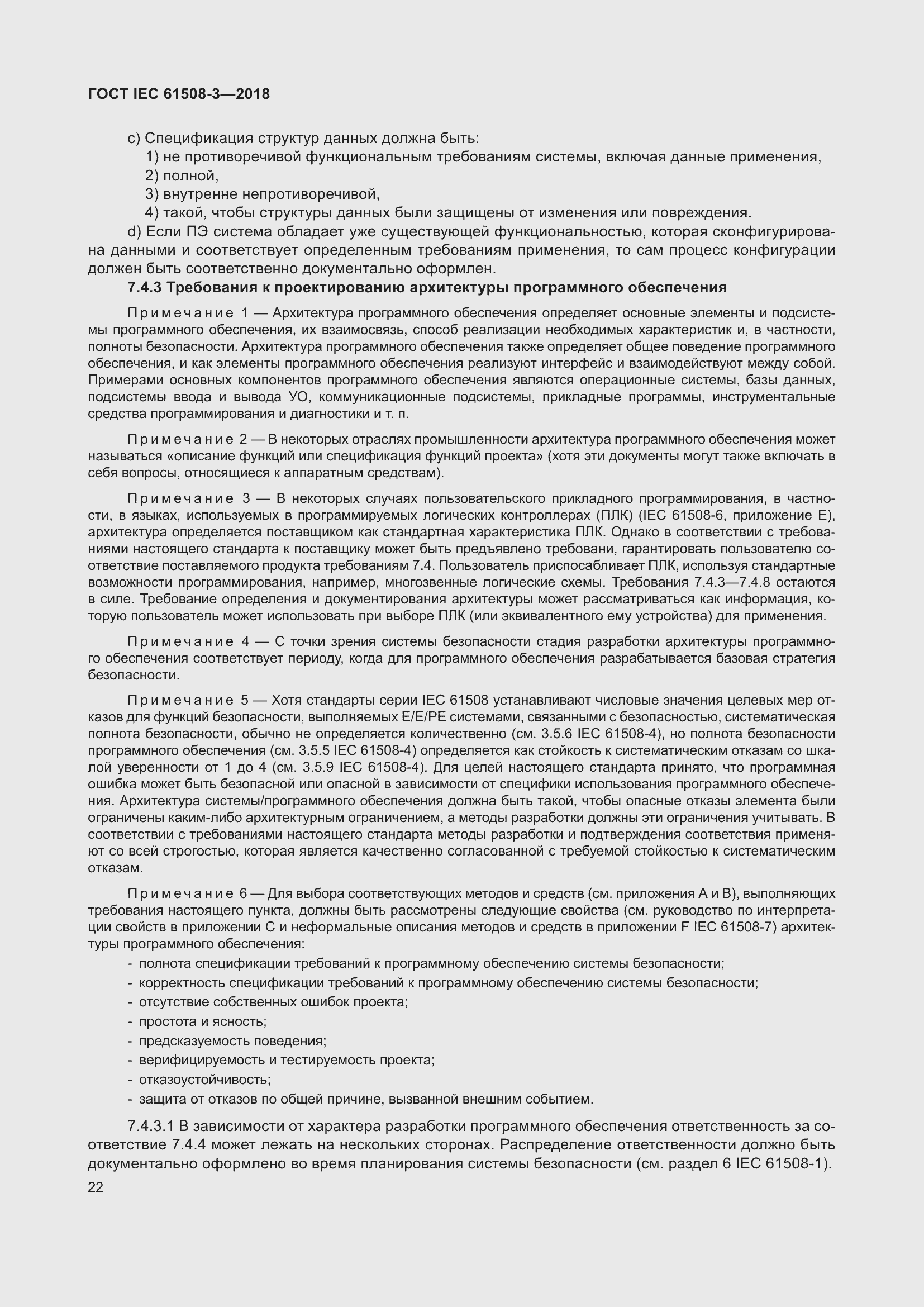 Страница 29 ГОСТ IEC 61508-3-2018